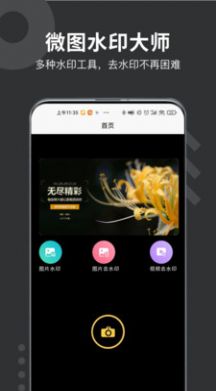 微商水印打卡相机手机软件app