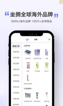 全球好货手机软件app