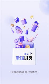 全球好货手机软件app
