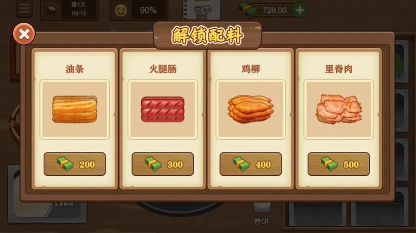 摆摊卖煎饼果子手游app
