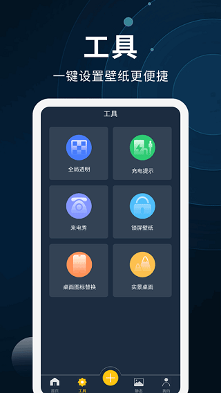 动态壁纸制作桌面手机软件app