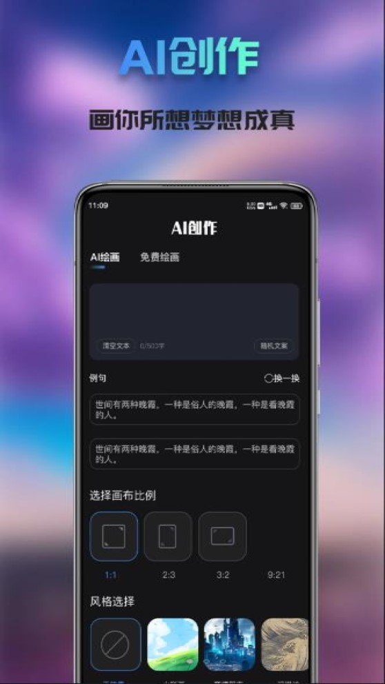 Ai次元绘画手机软件app