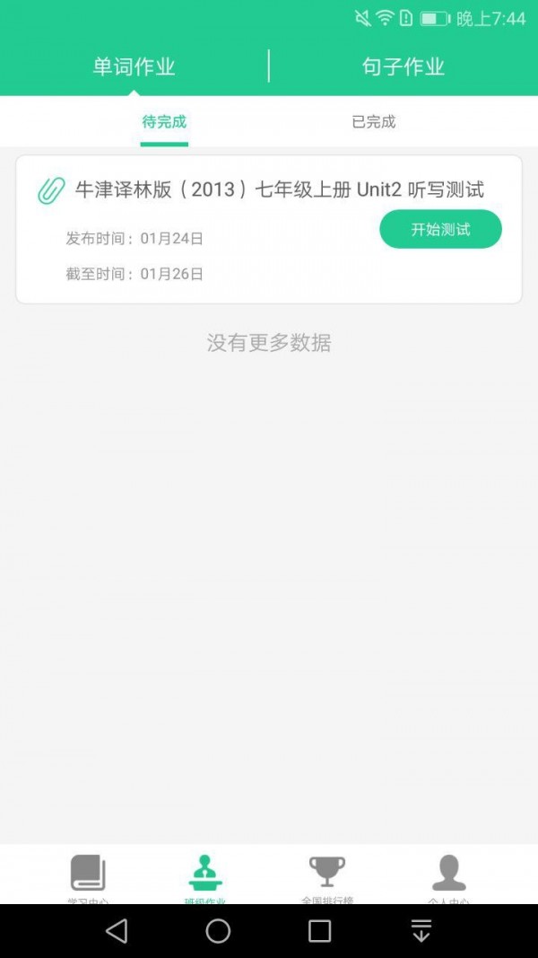 一起背单词手机软件app