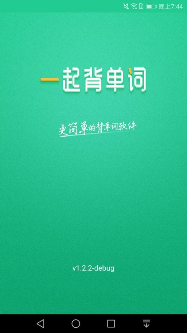 一起背单词手机软件app