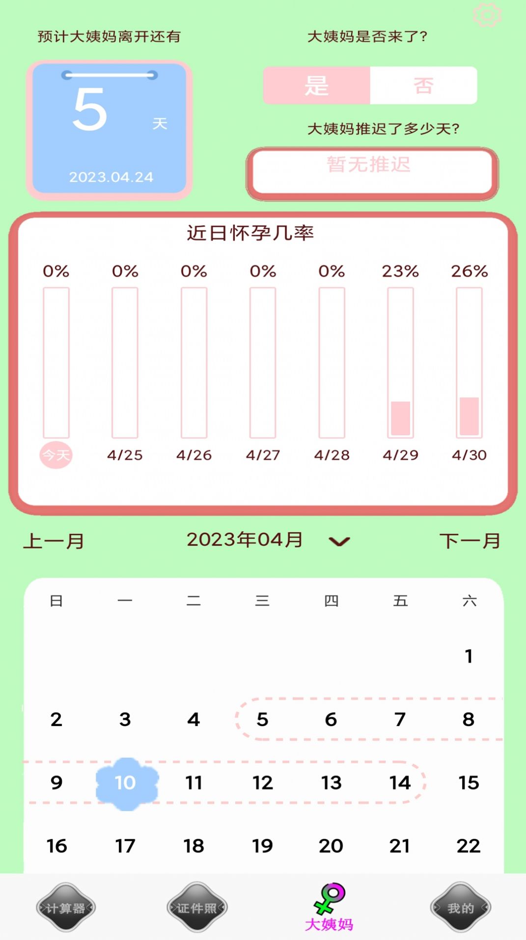 全能实用计算器软件截图