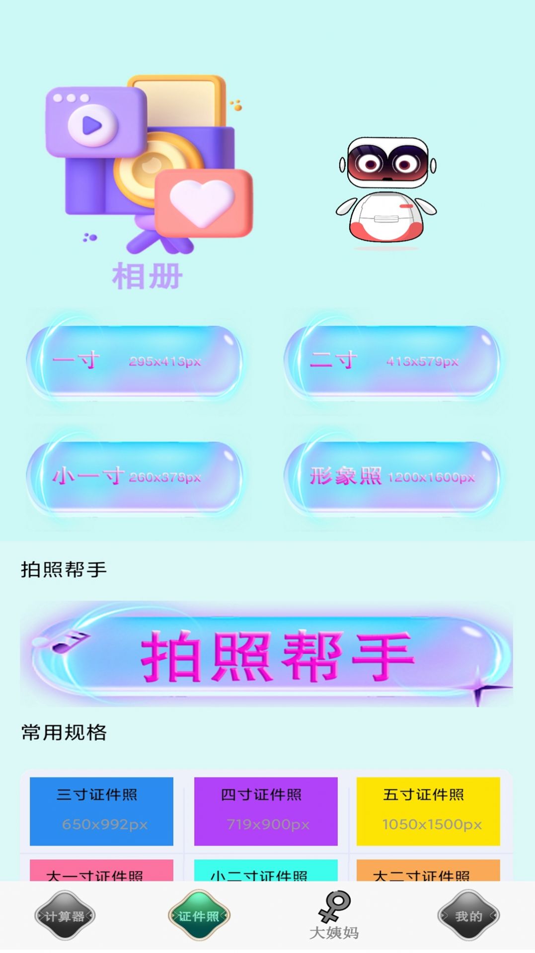 全能实用计算器软件截图