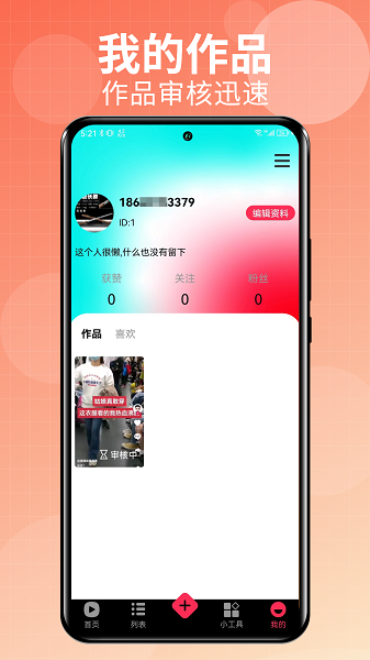 Talk国际短视频手机软件app