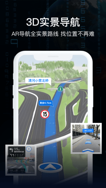 AR实况导航手机软件app