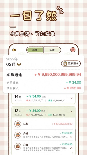 胖胖记账手机软件app