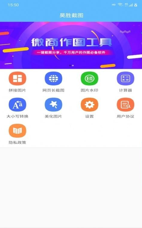 昊胜截图手机软件app