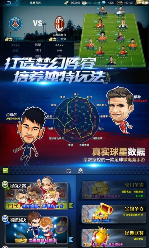 足球冒险家手游app