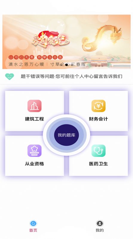 题库帮手机软件app