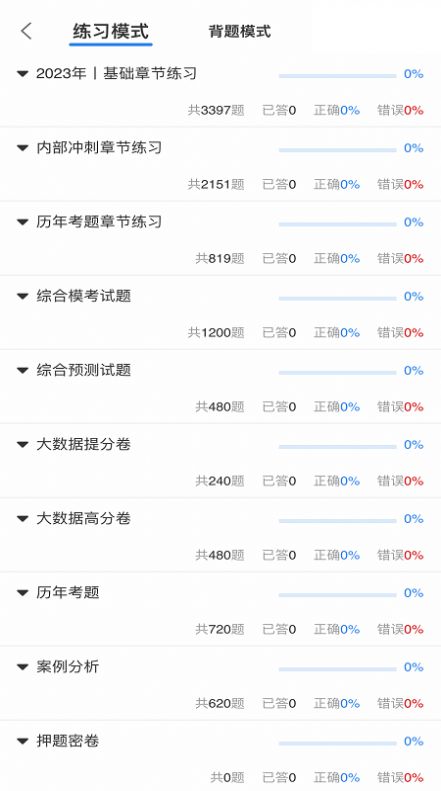 题库帮手机软件app