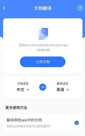 AI翻译通软件截图