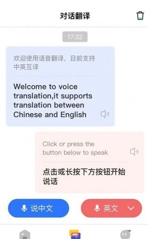 AI翻译通手机软件app