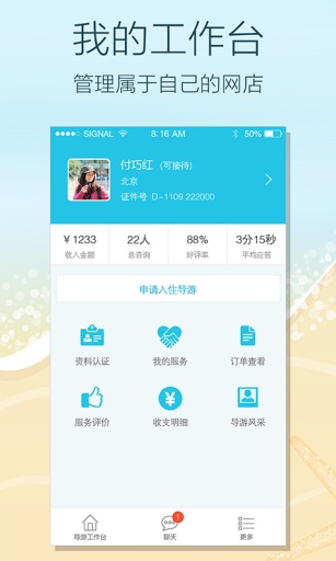 快速问导游手机软件app