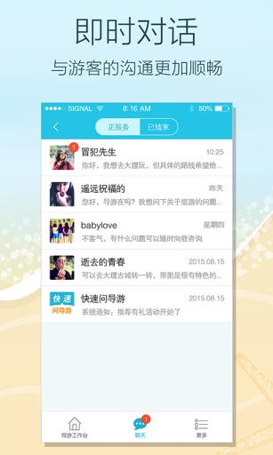 快速问导游手机软件app