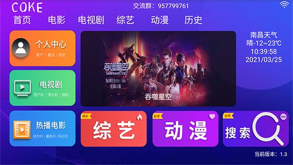 可乐TV手机软件app