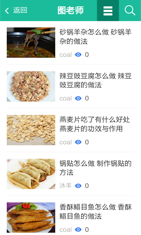 精品菜谱手机软件app