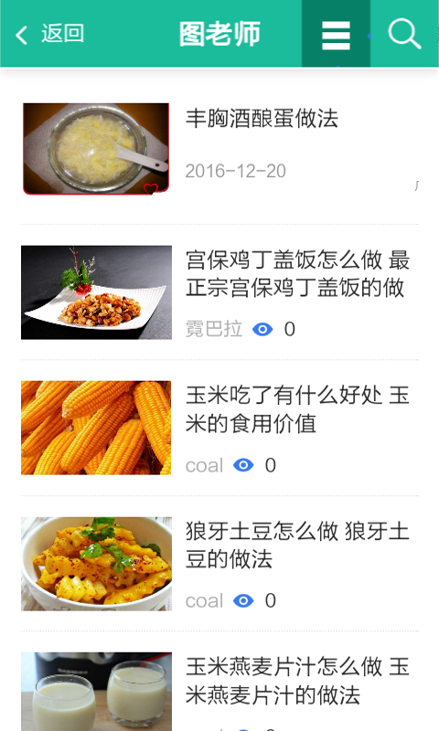 精品菜谱手机软件app