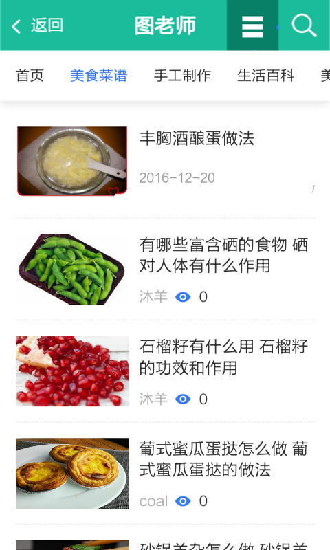 精品菜谱手机软件app