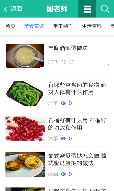 精品菜谱软件截图