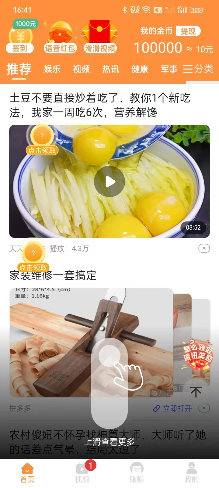 淘阅点软件截图