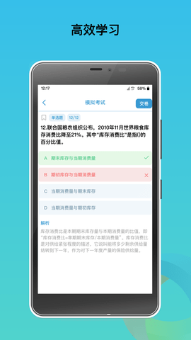 中泰期货考试题库手机软件app