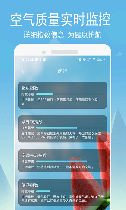 小源天气手机软件app