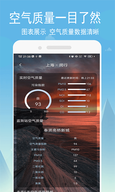 小源天气手机软件app