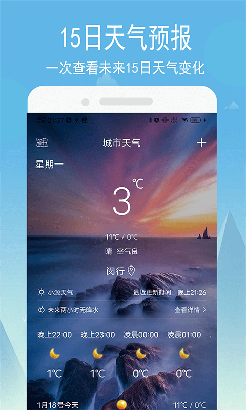 小源天气手机软件app