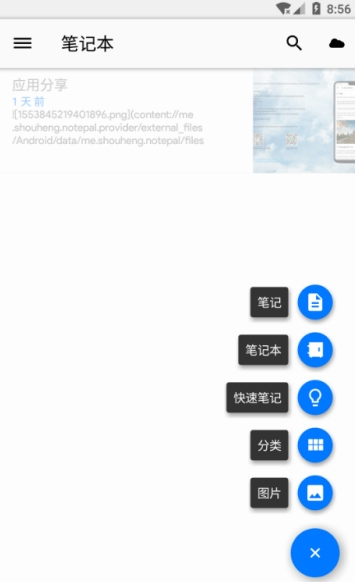 快捷笔记软件截图