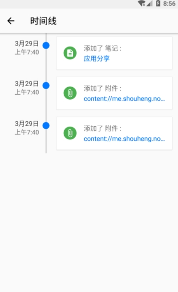 快捷笔记软件截图