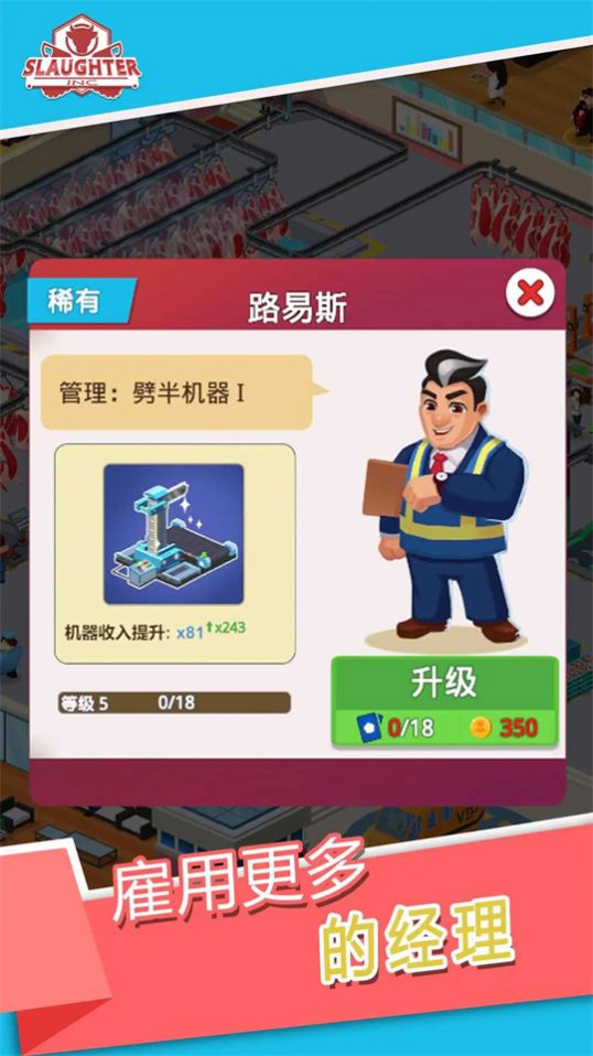 闲置屠宰工厂手游app