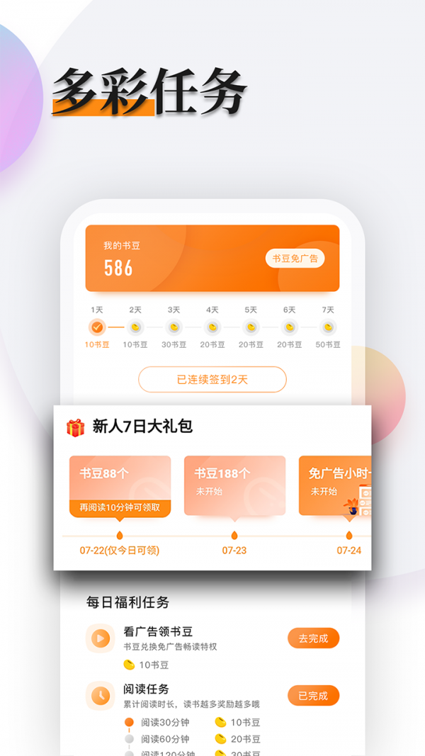 多阅小说手机软件app