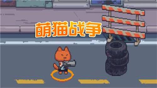 萌猫战争手游app