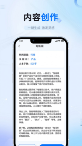 博派AI智能写作手机软件app