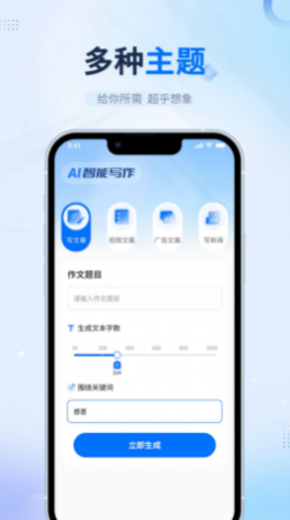 博派AI智能写作手机软件app