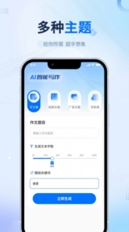 博派AI智能写作软件截图