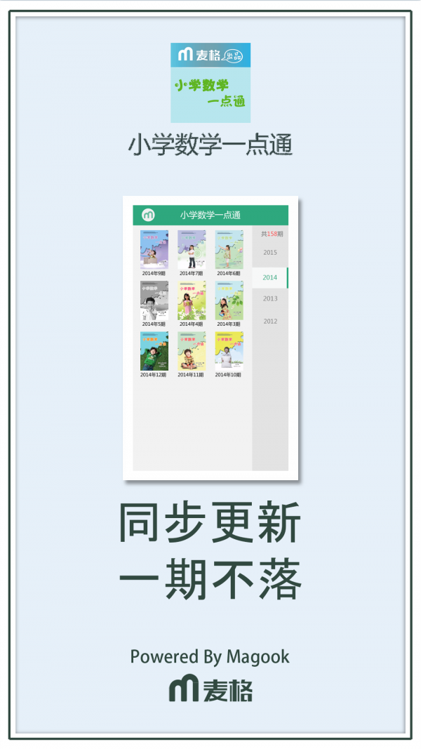 小学数学一点通手机软件app