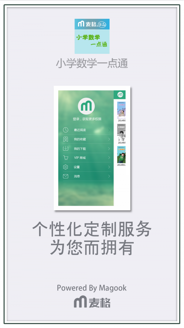 小学数学一点通手机软件app