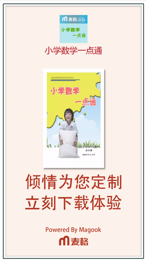 小学数学一点通手机软件app