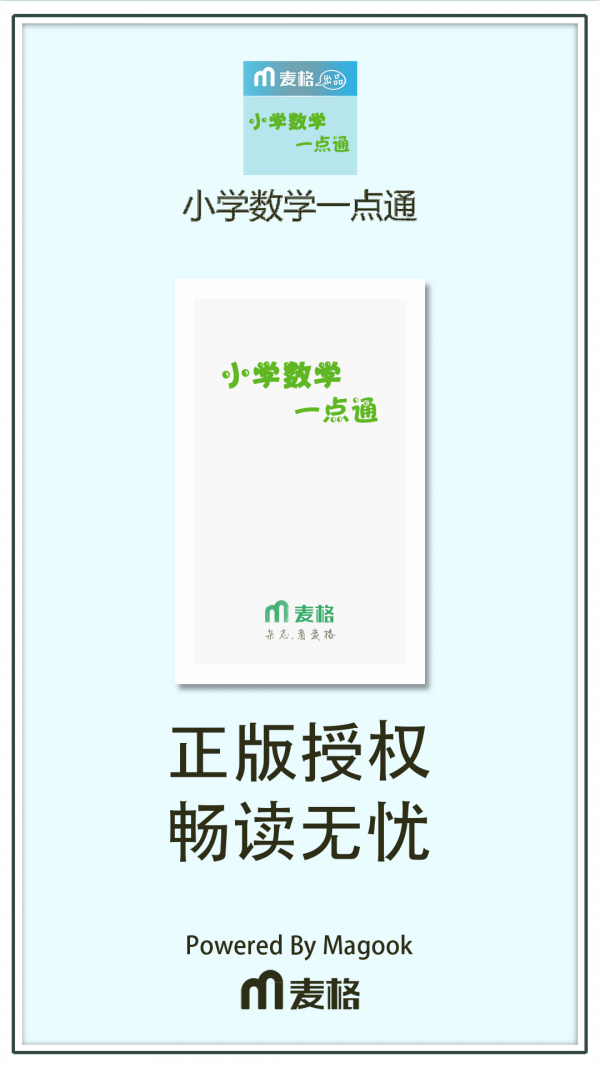 小学数学一点通手机软件app