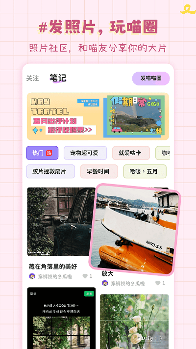 拼图喵相机手机软件app