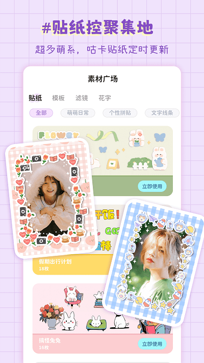 拼图喵相机手机软件app