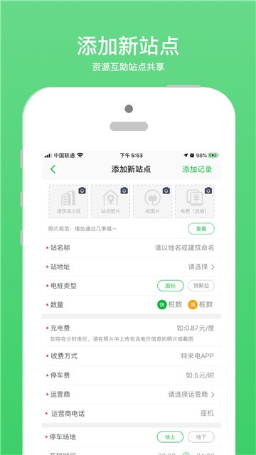 旋风充电桩手机软件app