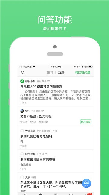 旋风充电桩手机软件app