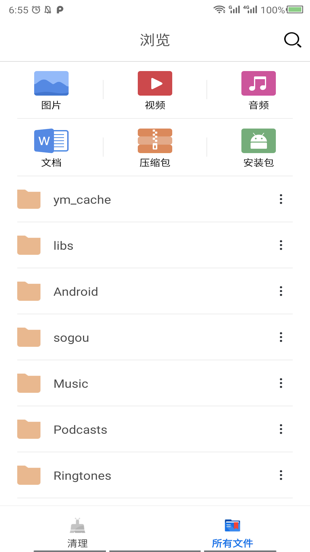 最强清理大师手机软件app