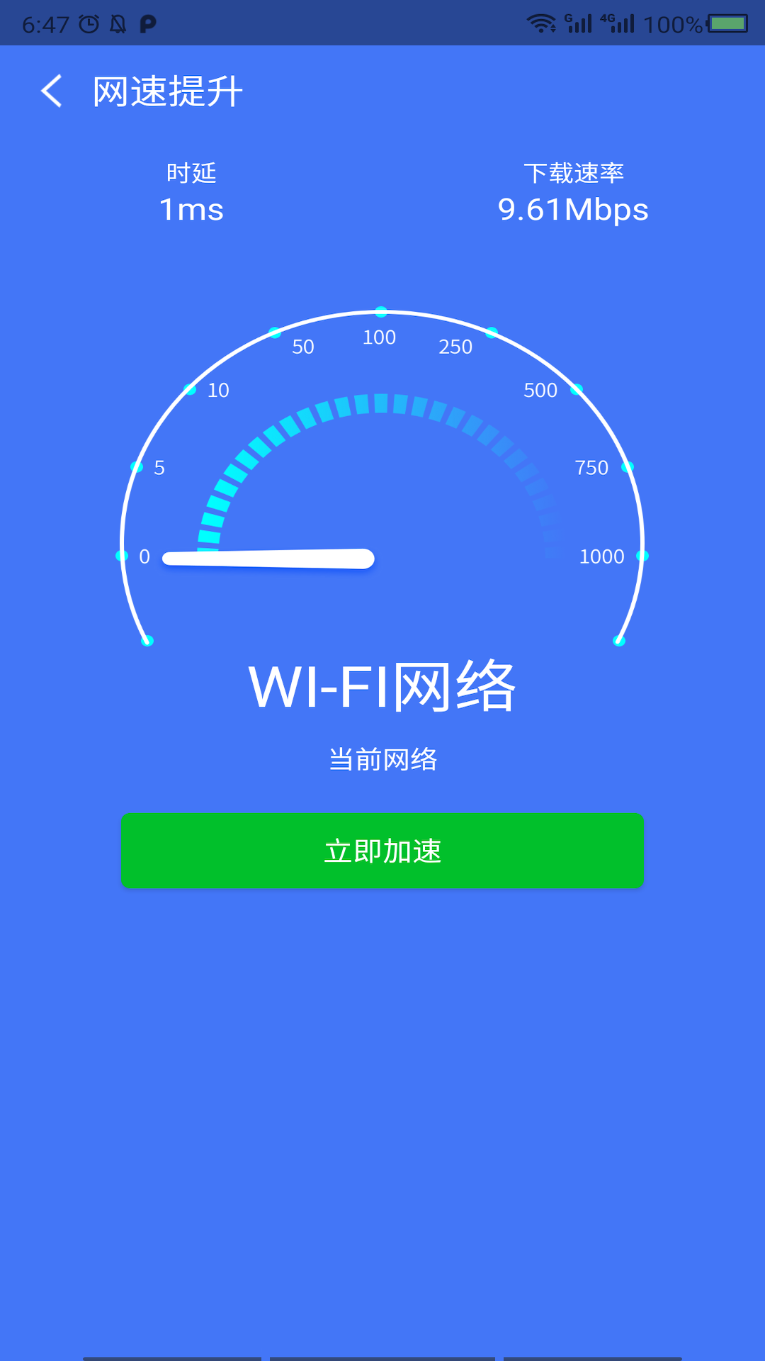 最强清理大师手机软件app