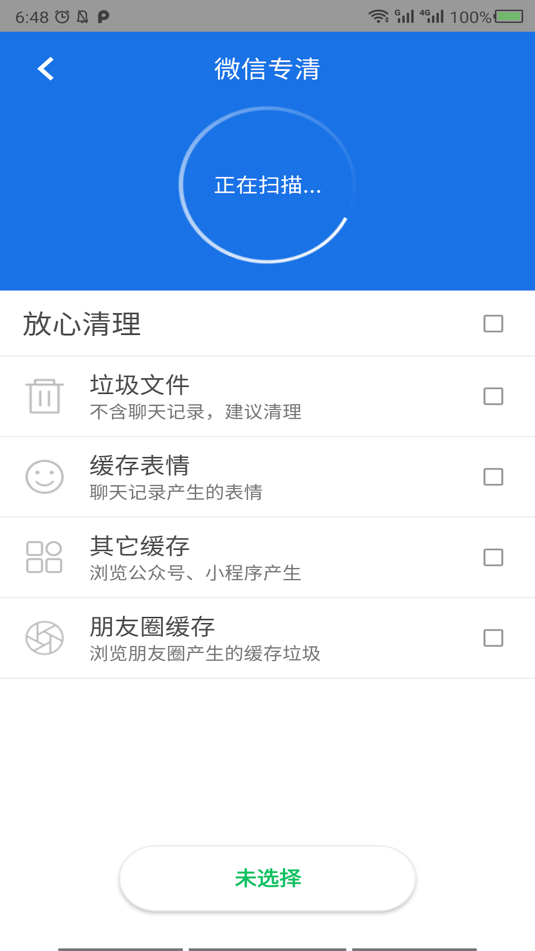 最强清理大师手机软件app